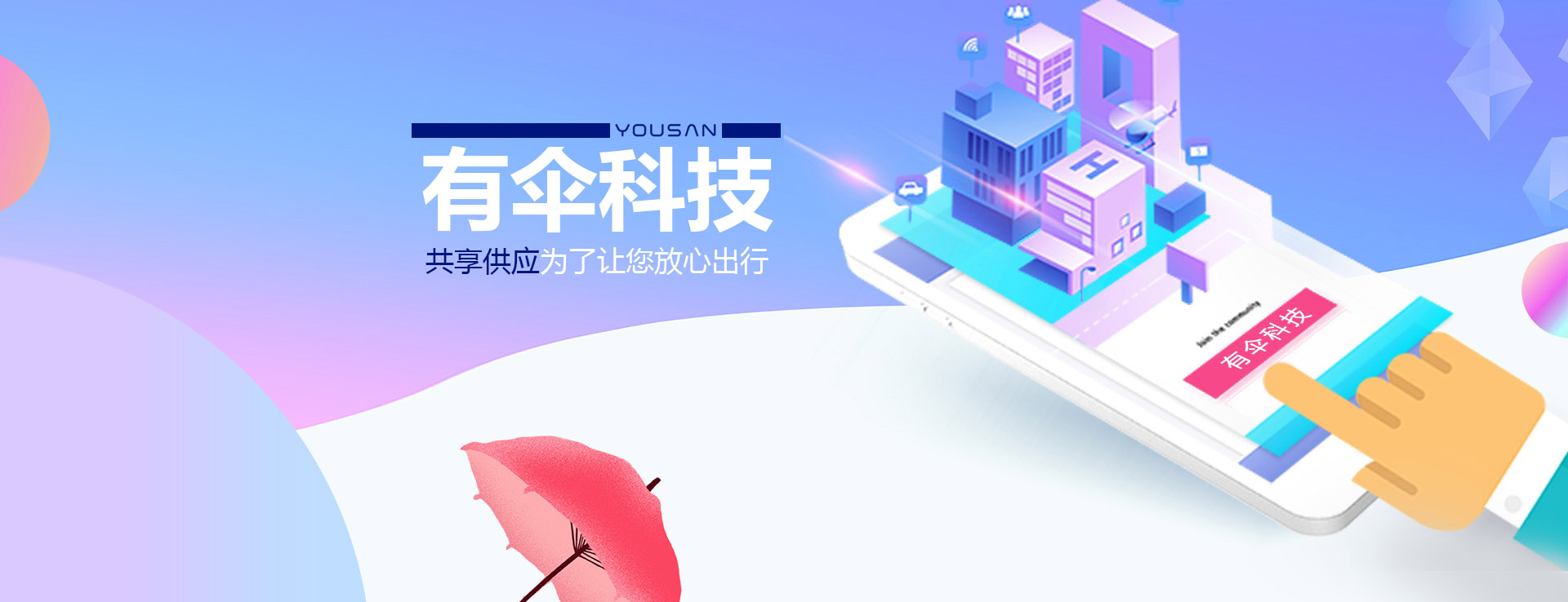 共享雨傘、共享童車、共享輪椅、共享陪護床生產廠家-有傘科技